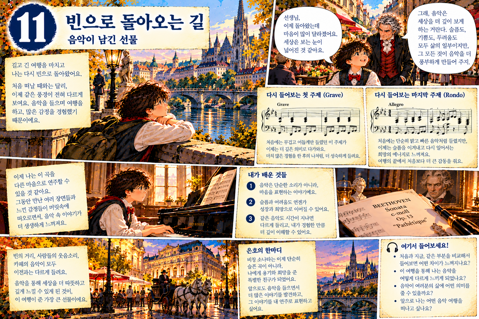 비창 이야기 11 페이지