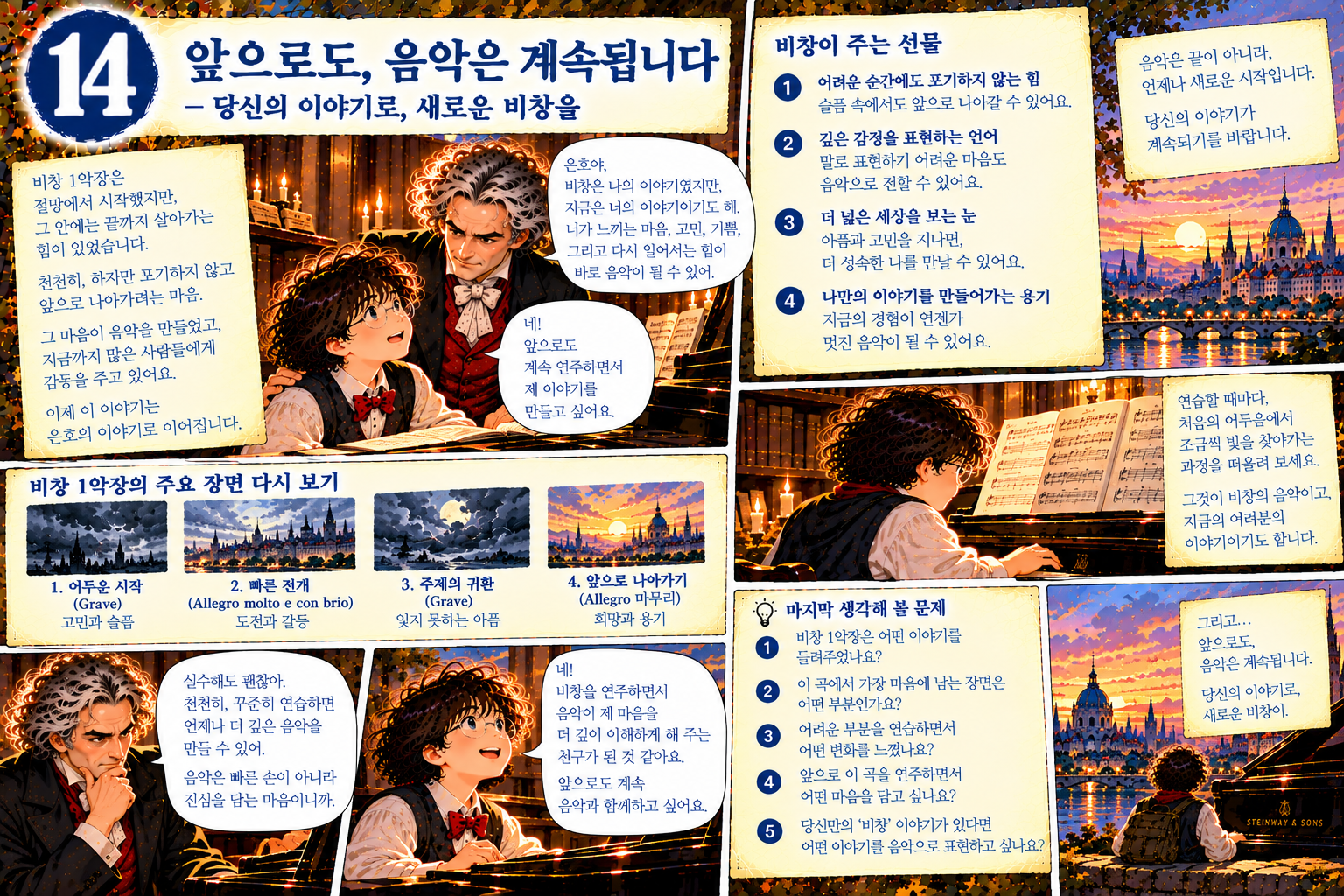 비창 이야기 14 페이지